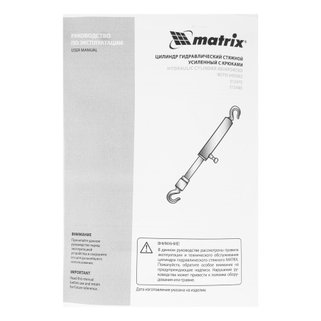 Цилиндр гидравлический, 10 т, стяжной усиленный с крюками Matrix цена