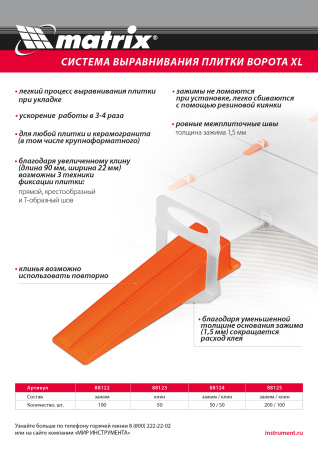 Комплект зажим + клин для системы выравнивания плитки СВП Ворота XL, 200/100 шт. в пакете Matrix цена