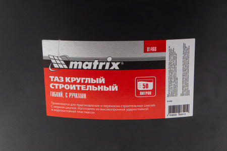 Таз круглый строительный гибкий с ручками, 50 л Matrix цена