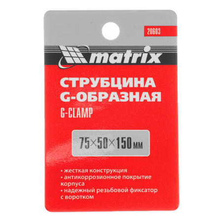 Струбцина G-образная, 75 мм Matrix цена