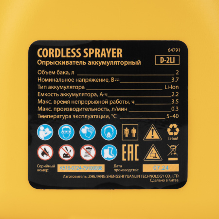 Опрыскиватель аккумуляторный D-2LI, 2 л, 3,7 В, 2,2 Ач Denzel цена