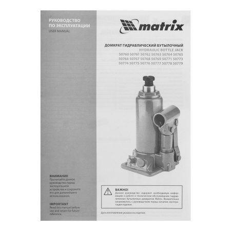 Домкрат гидравлический бутылочный, 10 т, h подъема 230-460 мм Matrix цена