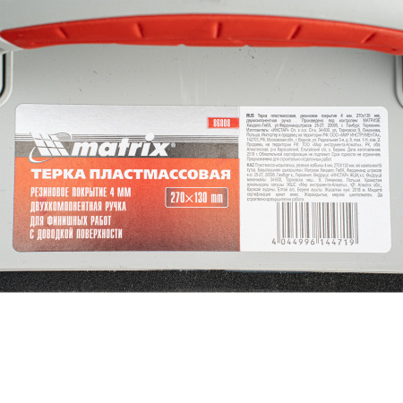 Терка пластмассовая, резиновое покрытие 4 мм, 270 x 130 мм, двухкомпонентная ручка Matrix цена