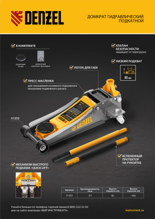 Домкрат гидравлический подкатной, 2,5 т, 85-430 мм, 51252 цена