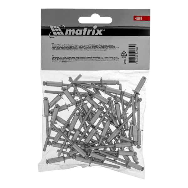 Заклепки, 4.8 х 14 мм, 50 шт. Matrix цена
