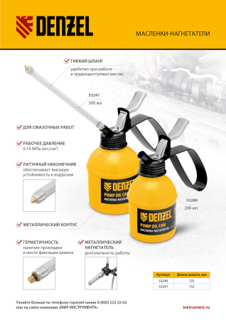 Масленка-нагнетатель, металлический корпус, 0,2 л, гибкий наконечник Denzel цена