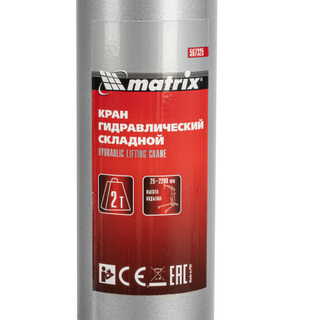 Кран гидравлический, 2 т, H подъема 25-2200 мм, складной (комплект из 2 частей) Matrix цена
