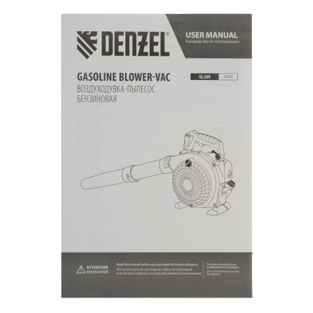 Воздуходувка-пылесос бензиновая GL-260, 26 см3, 1 л.с. Denzel цена