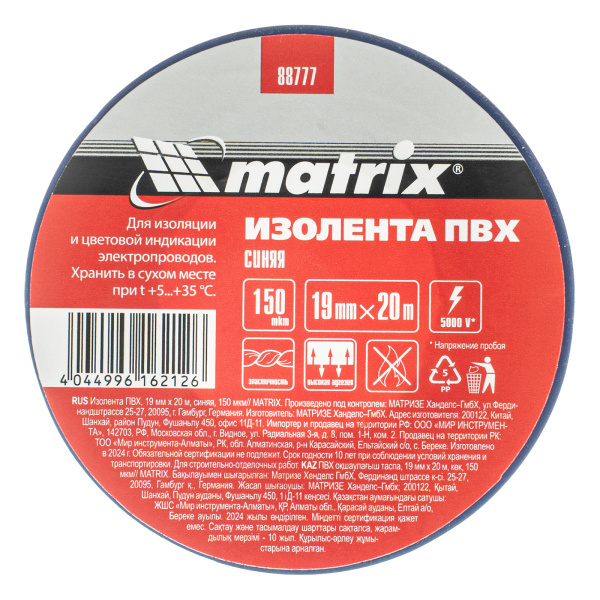 Изолента ПВХ, 19 мм х 20 м, синяя, 150 мкм Matrix цена
