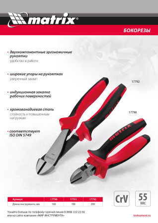 Бокорезы, 160 мм, хром-ванадий, двухкомпонентные рукоятки Matrix