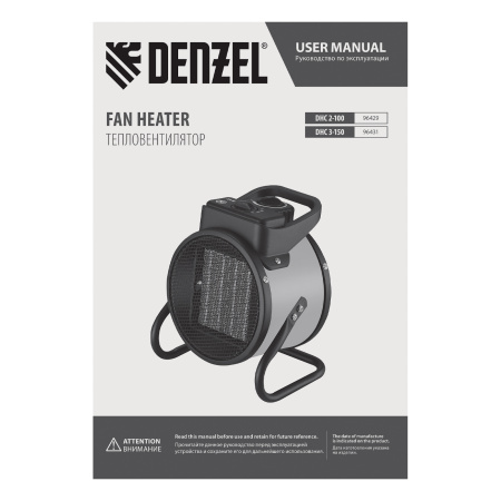 Тепловая пушка, керамический нагреватель (тепловентилятор) DHC 3-150, 230 В, 0.025/1.5/3 кВт Denzel