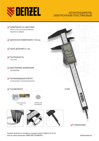 Штангенциркуль пластиковый, 150 мм, электронный, большой дисплей, с глубиномером Denzel цена