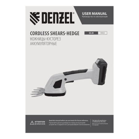 Ножницы-кусторез аккумуляторные GS-20, Li-Ion, 20 В Denzel цена