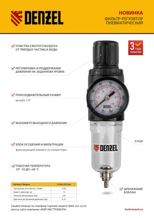 Фильтр-регулятор FR1500, 10 бар, 1500 л/мин, 1/4" Denzel цена