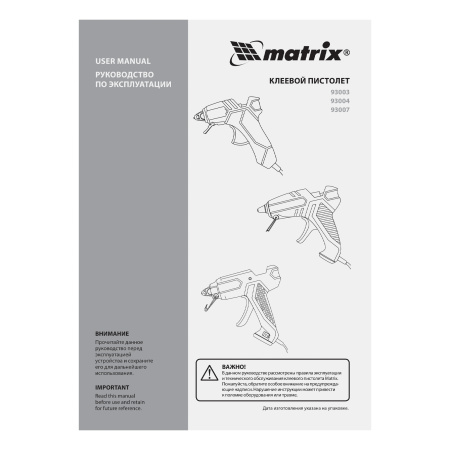 Клеевой пистолет, 7 мм, 15 (60) Вт, 8 г/мин Matrix цена