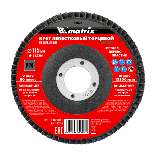 Круг лепестковый торцевой, P 24, 115 х 22,2 мм Matrix