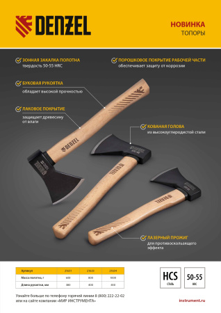 Топор, 1000 г, кованый, буковое топорище Denzel цена