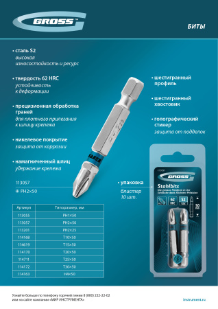 Бита Torx 10х50мм, сталь S2, шестигр., 2 шт. Gross