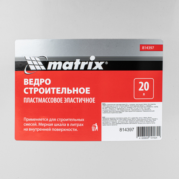 Ведро строительное пластмассовое 20 л, с носиком, эластичное Matrix цена