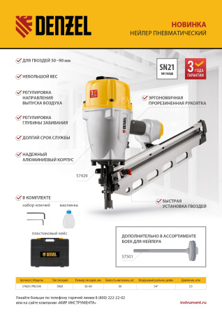 Нейлер пневматический PN2190 для гвоздей SN21 от 50 до 90 мм Denzel цена