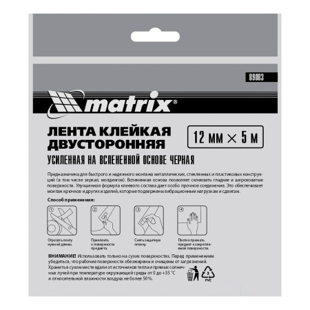 Лента клейкая на вспененной основе, двусторонняя черная усиленная, 12 мм х 5 м Matrix цена