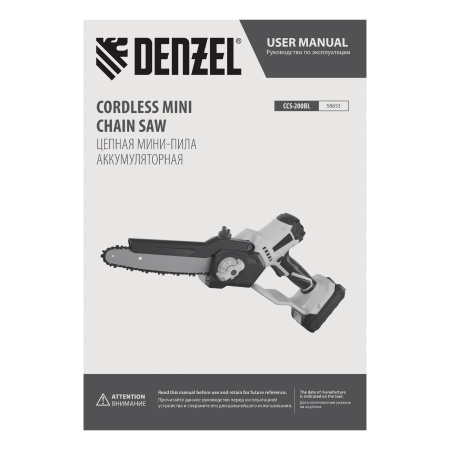Цепная мини-пила аккумуляторная бесщет., СCS-200BL, шина 200 мм, Li-Ion, 20 В Denzel