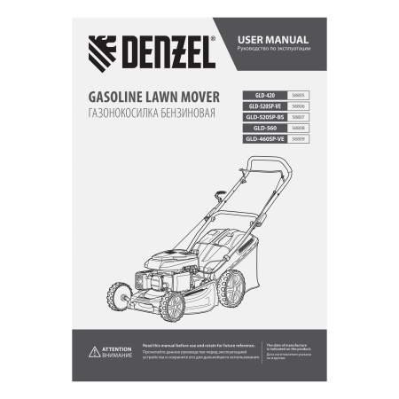 Газонокосилка бензиновая GLD-520SP-VE, 196 см3, ширина 52 см, привод, вариатор, электрический старт, 60 л Denzel цена