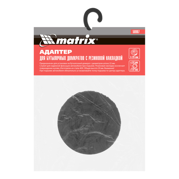 Резиновая опора для бутылочных домкратов, D штока 22 мм Matrix Россия цена