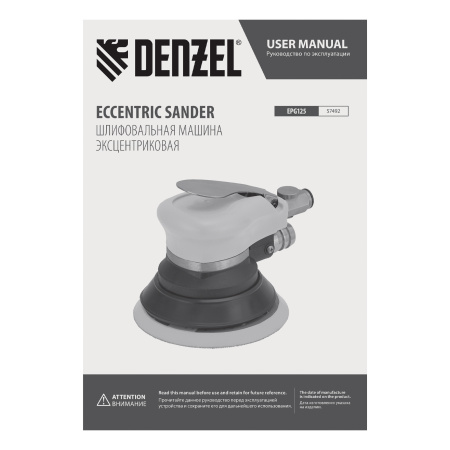 Эксцентриковая шлифовальная машина EPG125, 125 мм, 9000 об/мин, 5 мм, 113 л/мин// Denzel цена