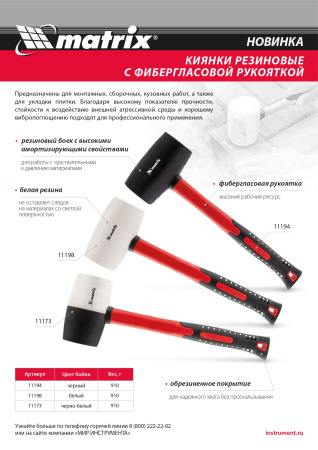 Киянка резиновая, 910 г, черная резина, фибергласовая рукоятка Matrix