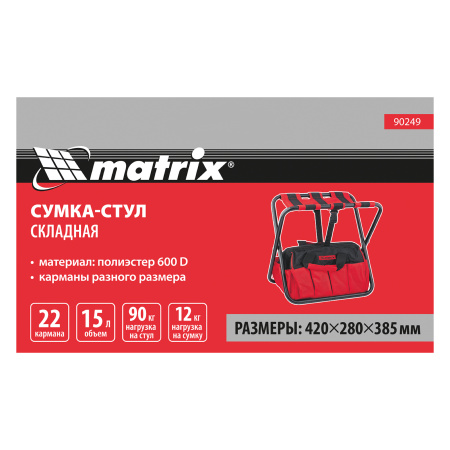 Сумка-стул складной, 420 х 280 х 385 мм Matrix цена