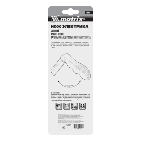 Нож электрика, складной, прямое лезвие, эргономичная двухкомпонентная рукоятка Matrix