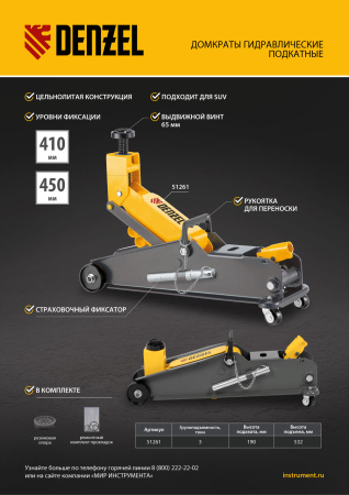 Домкрат гидравлический подкатной с фиксатором, 3 т, 190-532 мм, SUV/ Denzel цена