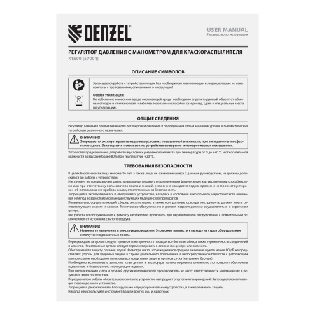 Регулятор давления с манометром для краскораспылителя K1500, 12 бар, 1/4" Denzel цена