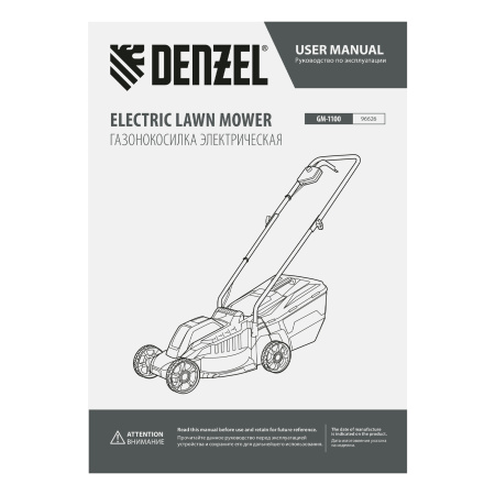 Газонокосилка электрическая GM-1100, 1100 Вт, шир. 32 см, 3 уров., травосб. 30 л Denzel цена