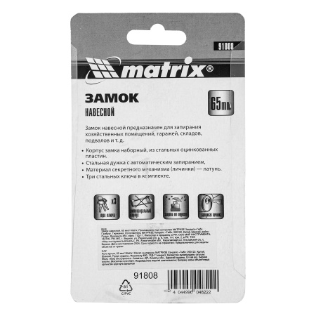 Замок навесной, 65 мм Matrix цена