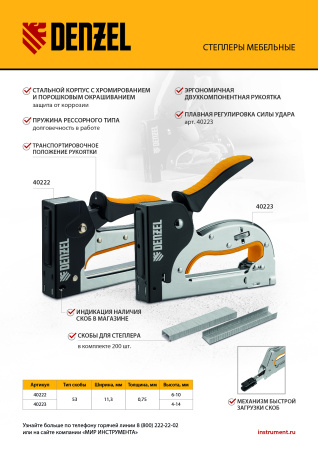 Степлер металлический, скобы в комплекте, 2К рукоятка, тип 53, 6-10 мм Denzel цена
