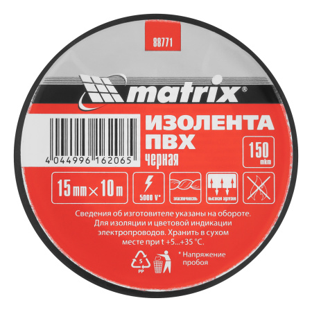 Изолента ПВХ, 15 мм х 10 м, черная, 150 мкм Matrix цена