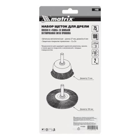 Набор щеток для дрели, 2 шт, 1 плоская, 100 мм, 1 "чашка", 75 мм, со шпильками Matrix