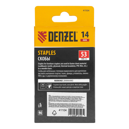 Скобы, 14 мм, для мебельного степлера, тип 53, 2000 шт. Denzel цена