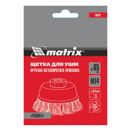 Щетка для УШМ, 65 мм, М14, "чашка", крученая проволока 0.5 мм Matrix