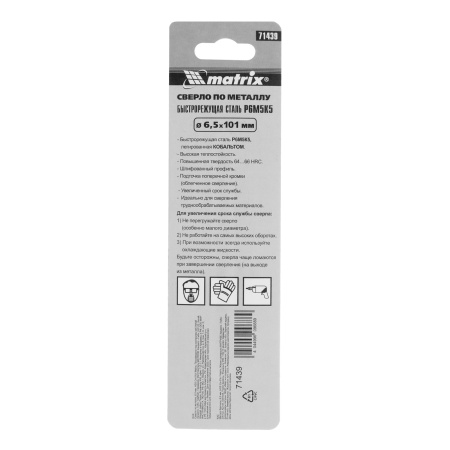 Сверло по металлу, 6.5 мм, HSS Co-5% Matrix