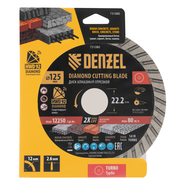 Диск алмазный отрезной DENZEL Турбо, ф125 х 22.2 мм, сухой рез, HWD92, турбированная рабочая часть, круг, 731080
