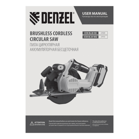 Пила циркулярная аккумуляторная бесщет. CCSH-BL-20-185, 185 мм, Li-Ion, 20 В// Denzel