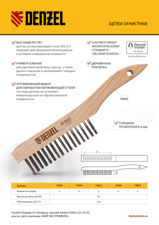 Щетка зачистная 5-и рядная, прямая проволока из нержавеющей стали с деревянной ручкой, EFP// Denzel