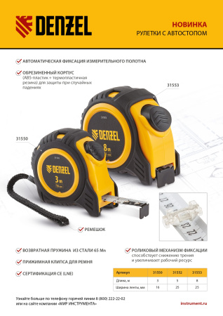 Рулетка 8м х 25мм, обрезиненный корпус, автоматическая фиксация Denzel цена