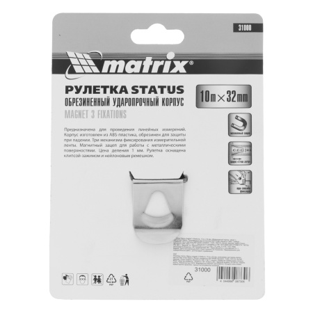 Рулетка Status Magnet 3 fixations,10 м х 32 мм,обрезиненный корпус,зацеп с магнитом Matrix цена