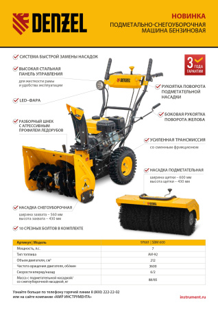 Гибридная снегоуборочная машина с функц. подметания SWB-600, 212 сс, руч. старт, 2 насадки Denzel
