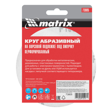 Круг абразивный на ворсовой подложке под "липучку", перфорированный, P 100, 125 мм, 5 шт Matrix