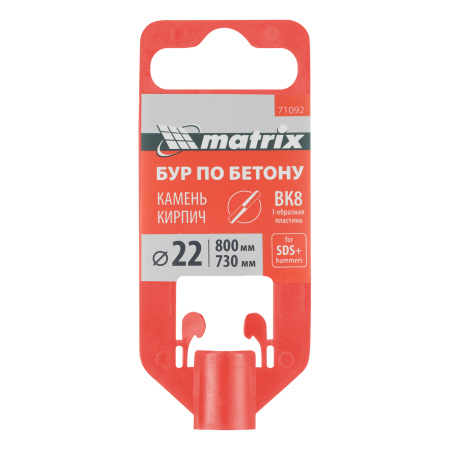 Бур по бетону, 22 x 800 мм, SDS Plus Matrix